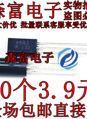 直插三极管 2SA683 A683小功率 1A/30V TO-92L 全新原装进口
