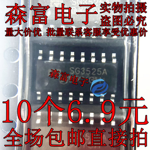 SG3525A KA3525A SG3525AP 开关电源控制芯片IC 逆变器 贴片SOP16