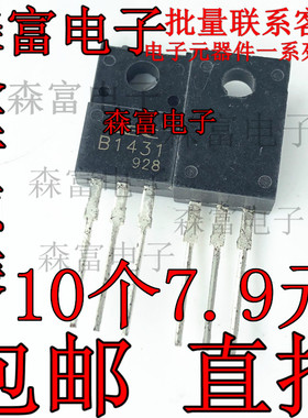 达林顿晶体管 2SB1431 B1431 直插 TO-220F P沟道 NEC 全新三极管