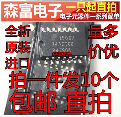 进口全新原装 TC74ACT00F 贴片中体5.2MM SOP14 丝印74ACT00