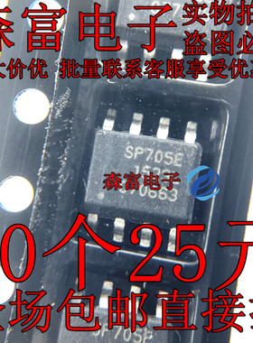 全新原装  SP705EN-L/TR  SP705E 电压检测芯片IC 贴片SOP8脚