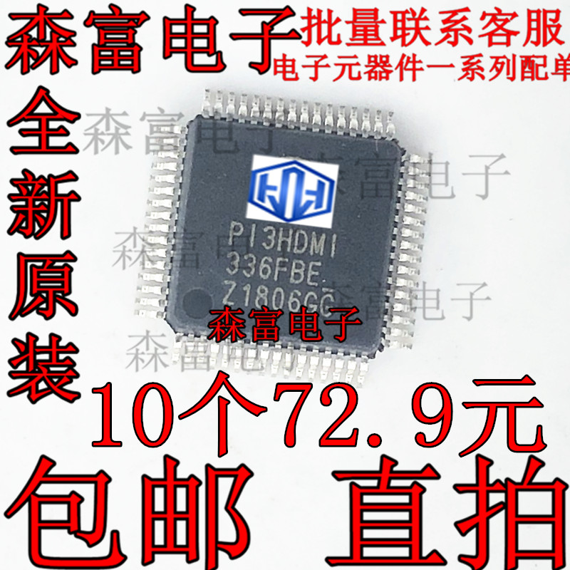 全新原装正品 PI3HDMI336FBE PI3HDMI336FBEX 高清接口IC LQFP64