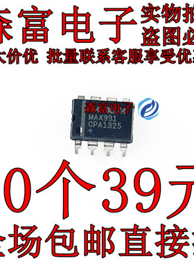 全新原装 MAX931CPA MAX931 DIP8 直插 模拟比较器 芯片 质量保证