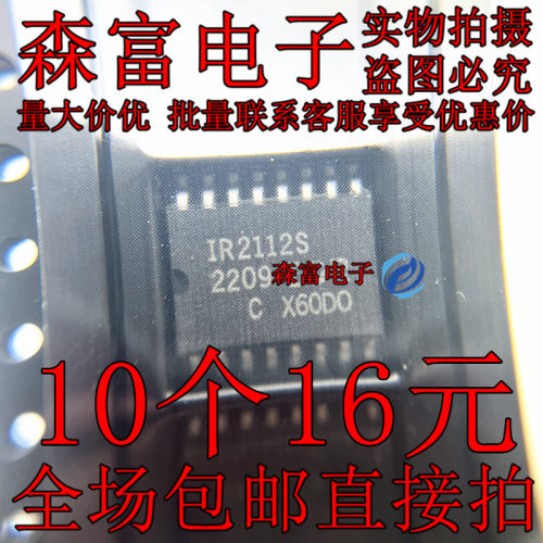 全新 IR2112S IR2113S IR2110S SOP-16 全系列 进口原装芯片热卖