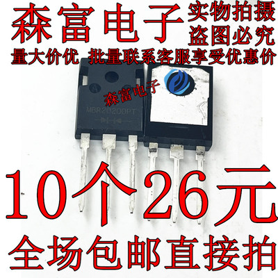 MBR20200PT 肖特基二极管 20A200V TO-247S 全新现货 质量保证