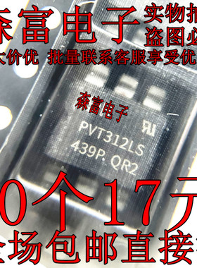 PVT312LS 原装正品 PVT312LSPBF 封装SMD6P AC DC负载 固态继电器