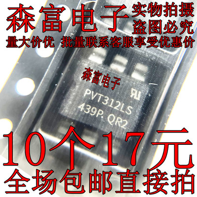 PVT312LS 原装正品 PVT312LSPBF 封装SMD6P AC DC负载 固态继电器