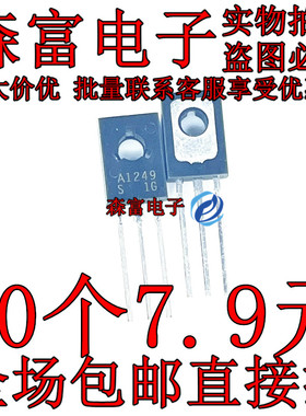 全新现货 2SA1249 A1249 1.5A 160V TO126 PNP晶体三极管 直拍