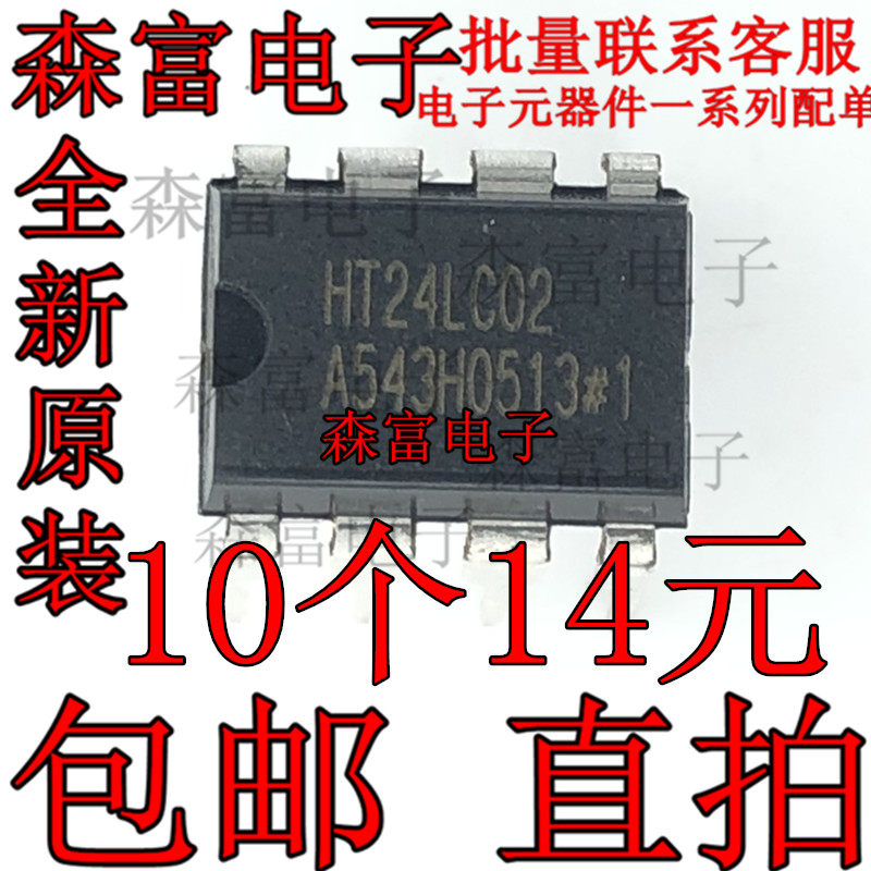 全新原装 HT24LC02 IC集成电路 封装直插DIP-8 EEPROM存储器芯片
