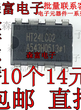 全新原装 HT24LC02 IC集成电路 封装直插DIP-8 EEPROM存储器芯片