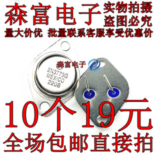 逆变器 NPN 铁帽 全新 150W 2N3773G 2N3773 大功率三极管