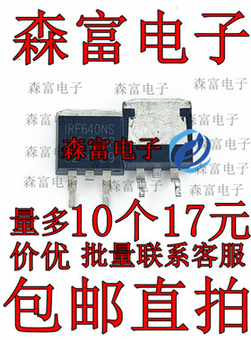 原装进口 IRF640NS F640NS SOT-263 贴片 N沟道全新MOS可直拍