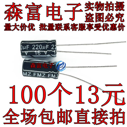 全新 16V220UF 220UF16V 体积6X12MM  电源主板常用 铝电解电容