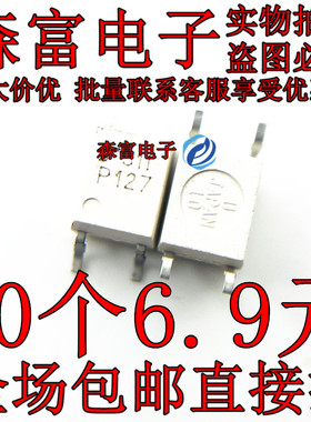 全新原装进口正品 TLP127 P127 SOP4 贴片光耦隔离器 光电耦合器