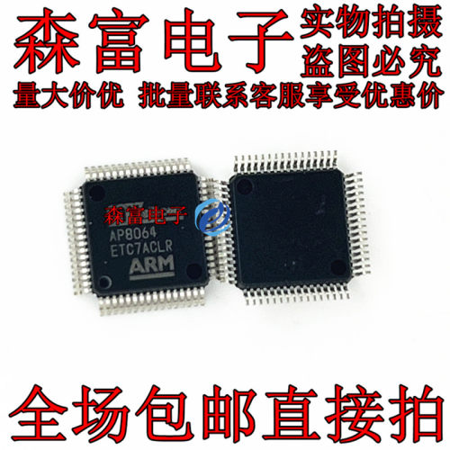 全新原装 AP8064 封装LQFP-64 音频处理器芯片IC 现货可直拍
