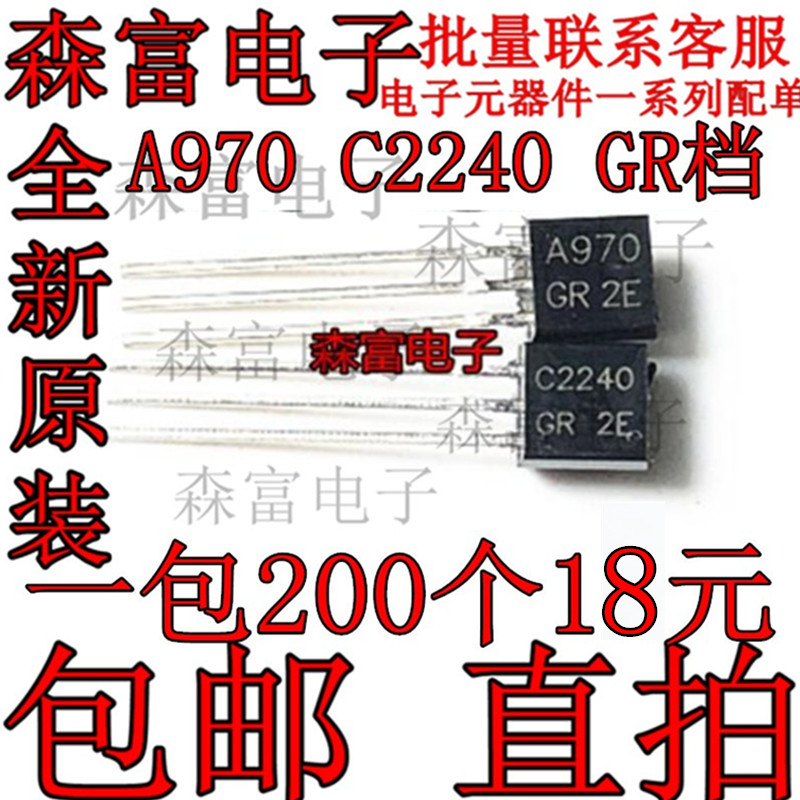 2SA970 2SC2240 A970GR C2240-GR 小功率音频 功放IC 直插三极管 电子元器件市场 三极管 原图主图