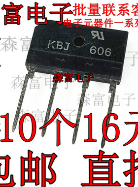 KBJ606 KBJ606G 直插整流桥 DIP-4 6A 600V 全新原装 质量保证