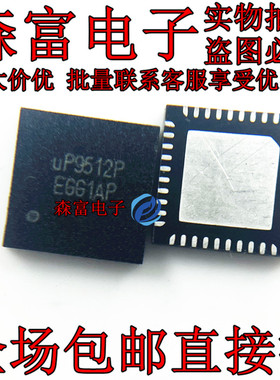 全新原装 UP9512PQGJ 封装QFN-40 丝印UP9512P 电源管理IC芯片