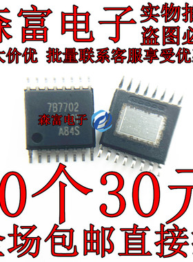 印丝7B7702 TPS7B7702QPWPRQ1 封装HTSSOP16 低压差稳压器