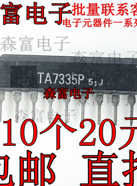【森富电子】全新原装 TA7335P集成块 集成电路芯片 质量保证