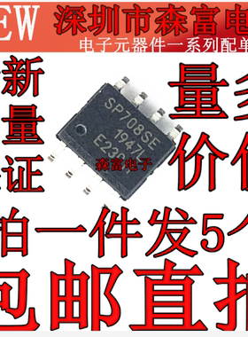 全新原装 SP708SEN SP708SE 贴片SOP8脚 低功耗微处理器监控电路