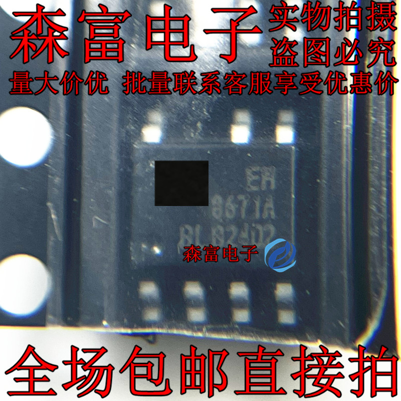 进口全新原装 EM8671A EM8671 液晶电源管理芯片 贴片SOP7.8脚