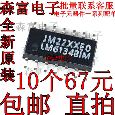 全新原装 LM6134BIMX SOP14封装 运算放大器（op amps) LM6134BIM