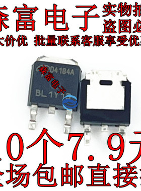 D4184A A0D4184 AOD4184L 贴片TO252 升压板降压板MOS场效应管