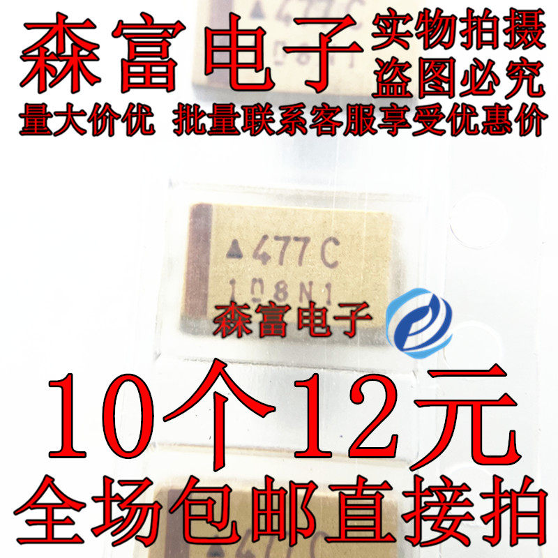 瑞森富钽电容 TAJE477K010RNJ 10V 470UF 7343 2917 印丝477C D型