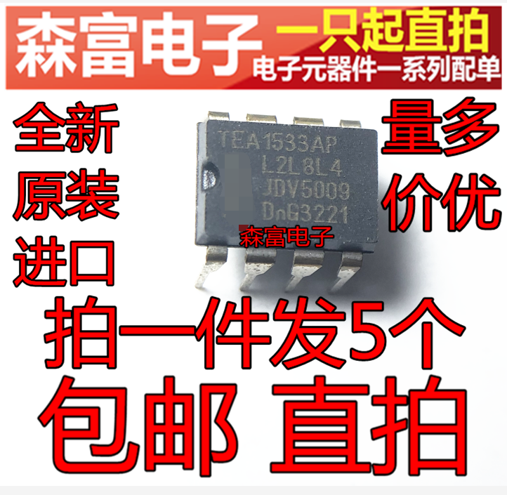 全新原装进口 TEA1533AP DIP-8 直插 液晶电源管理芯片 TEA1533