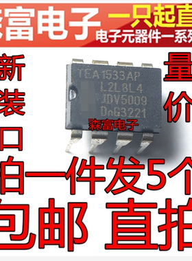 全新原装进口 TEA1533AP DIP-8 直插 液晶电源管理芯片 TEA1533