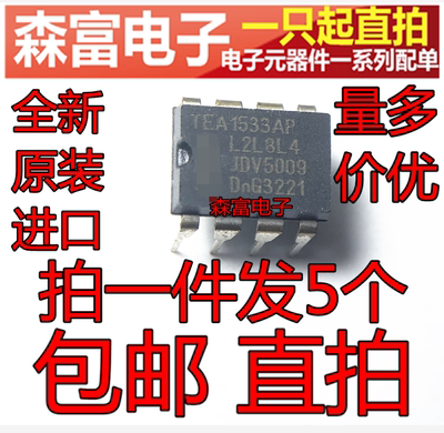 全新原装进口 TEA1533AP DIP-8 直插 液晶电源管理芯片 TEA1533