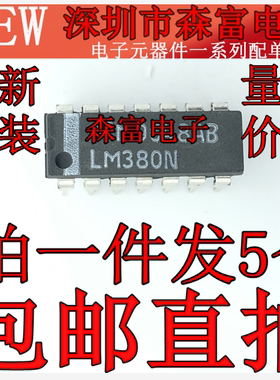 全新原装 LM380N 直插DIP14 音频功率放大器芯片 质量保证