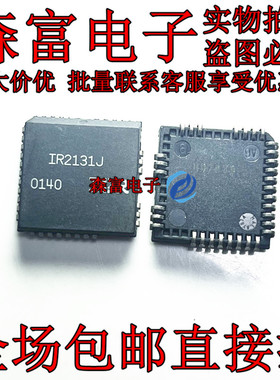 【森富电子】全新原装 IR2131JPBF IR2131J 电桥驱动器芯片 PLCC