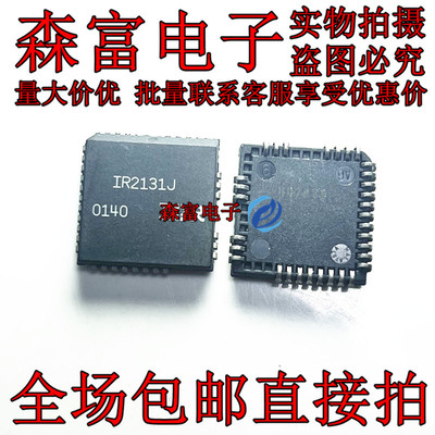 【森富电子】全新原装 IR2131JPBF IR2131J 电桥驱动器芯片 PLCC