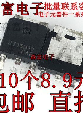 全新原装 ST16N10 16N10 D16NE10L 贴片MOS管 TO-252 三极管