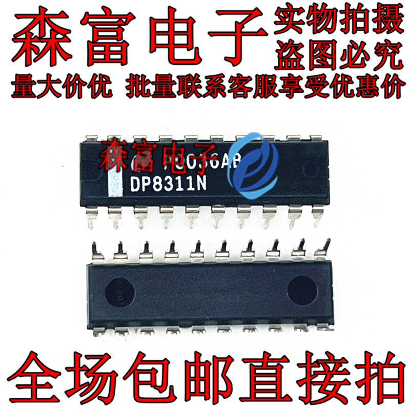 【森富电子】全新原装 DP8311N 八进制锁存外设驱动器芯片 直插