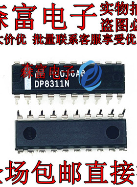 【森富电子】全新原装 DP8311N 八进制锁存外设驱动器芯片 直插