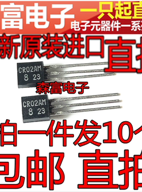 进口全新原装 CR02AM-8 三极管 2A 单向可控硅 CR02AM 直插TO-92