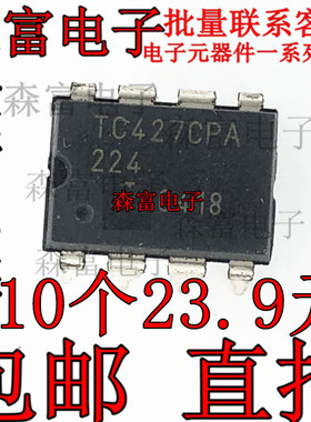 全新进口原装 TC427CPA TC427EPA 双高速驱动器芯片 直插DIP8脚