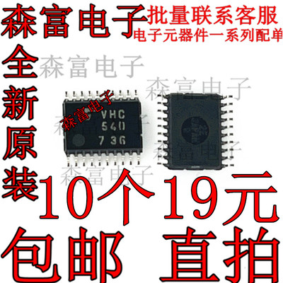 TC74VHC540FT 丝印VHC540 逻辑器芯片 贴片TSSOP20 原装正品