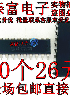 进口TC74HC273AP SN74HC273N HD74HC273P 非反相输出/D型线芯片IC