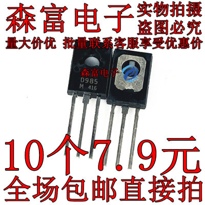 全新 2SB794 2SD985 B794 D985直插TO-126音频功放配对管