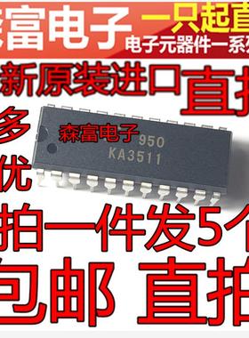 全新原装 KA3511 DIP-24 开关电源次级智能电压型PWM控制芯片