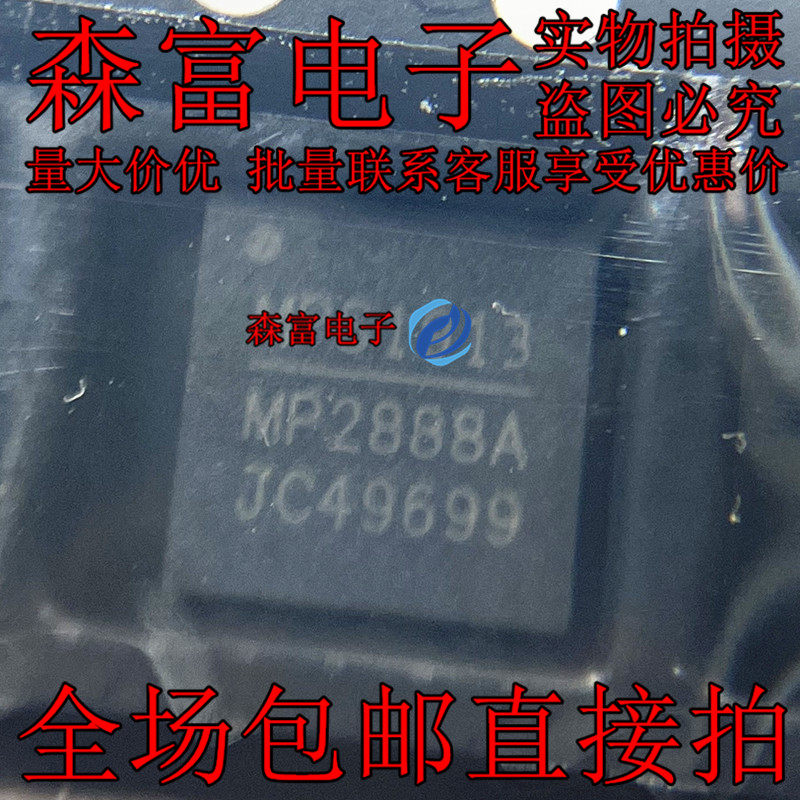 MP2888AGU-Z 丝印MP2888A QFN40 电源IC芯片 全新原装进口 可拍