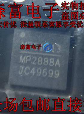 MP2888AGU-Z 丝印MP2888A QFN40 电源IC芯片 全新原装进口 可拍