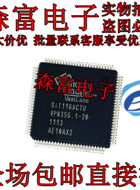 全新原装 SIL1160CTU SII1160CTU 液晶屏主板驱动芯片 QFP-100