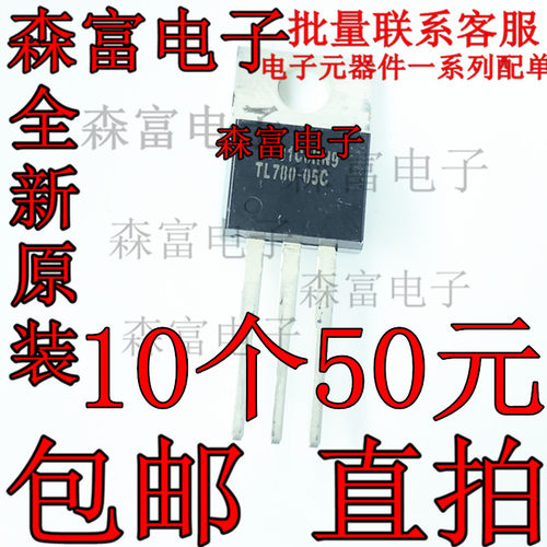 TL780-05KCS TL780-05C线性稳压器7V-25V,5V和1.5A输出TO-220直插