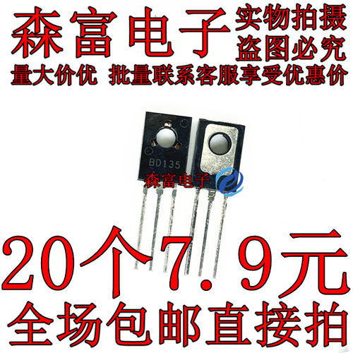 三极管 BD135/BD136/BD137/BD138/BD139/BD140 TO-126封装