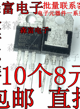 全新原装 BTB08-600C BTB08 TO-220 双向可控硅 8A/600V 直插